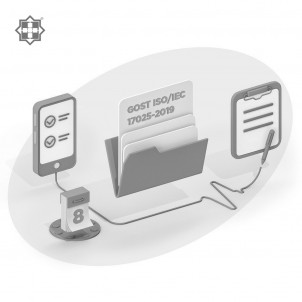 Transition to the new standard – GOST ISO/IEC 17025-2019 “General requirements for the competence of testing and calibration laboratories”